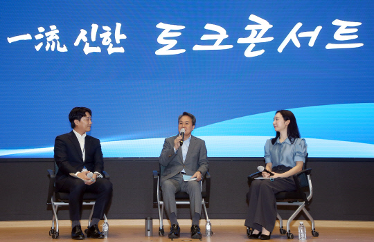 진옥동(가운데) 신한금융그룹 회장이 2일 신한 토크콘서트에서 임직원들의 질문에 답하고 있다. [신한금융그룹 제공]